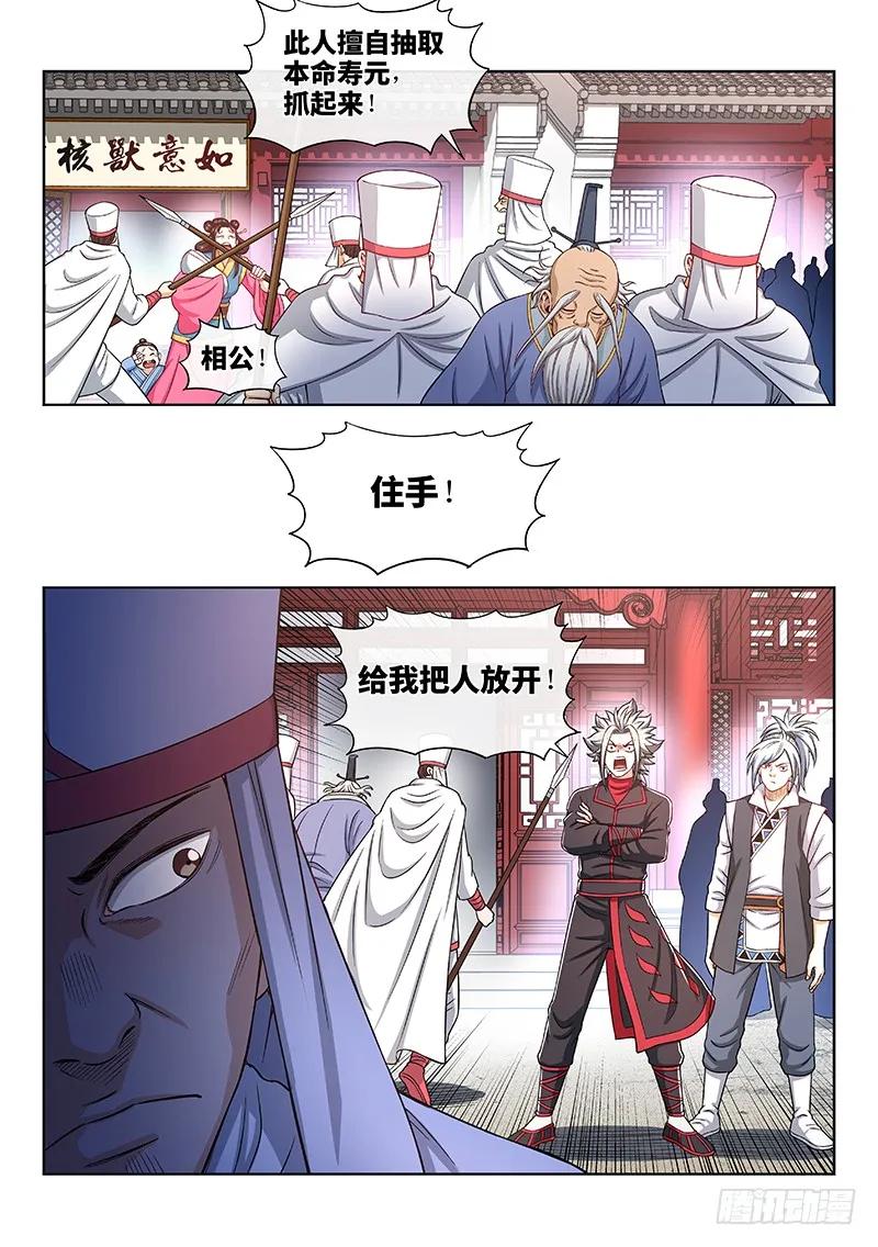 第一九四话·狐假虎威11
