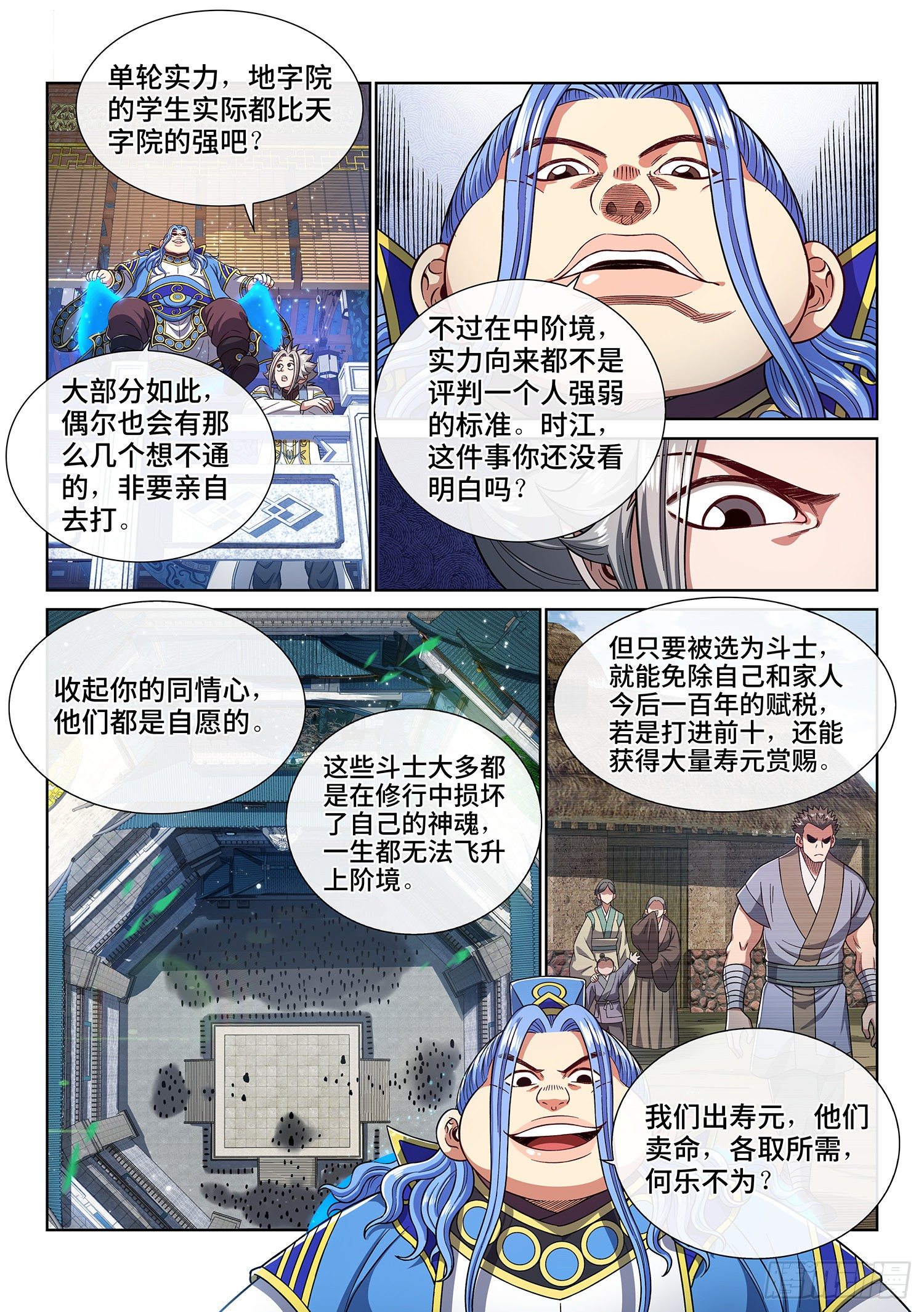 第四四二话·竞 价7