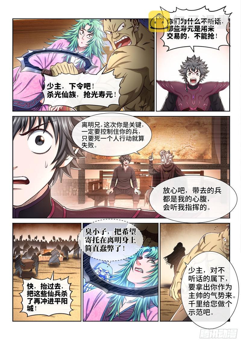第三一一话·主帅的命令7