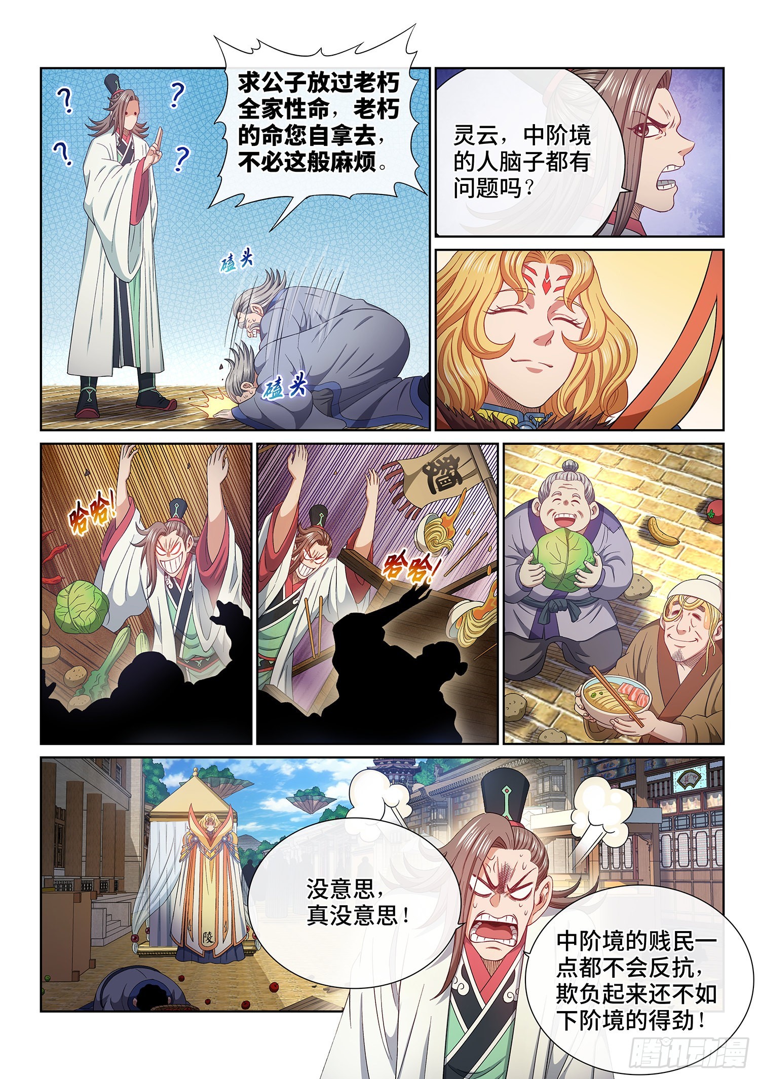 第五零八话·得 劲4
