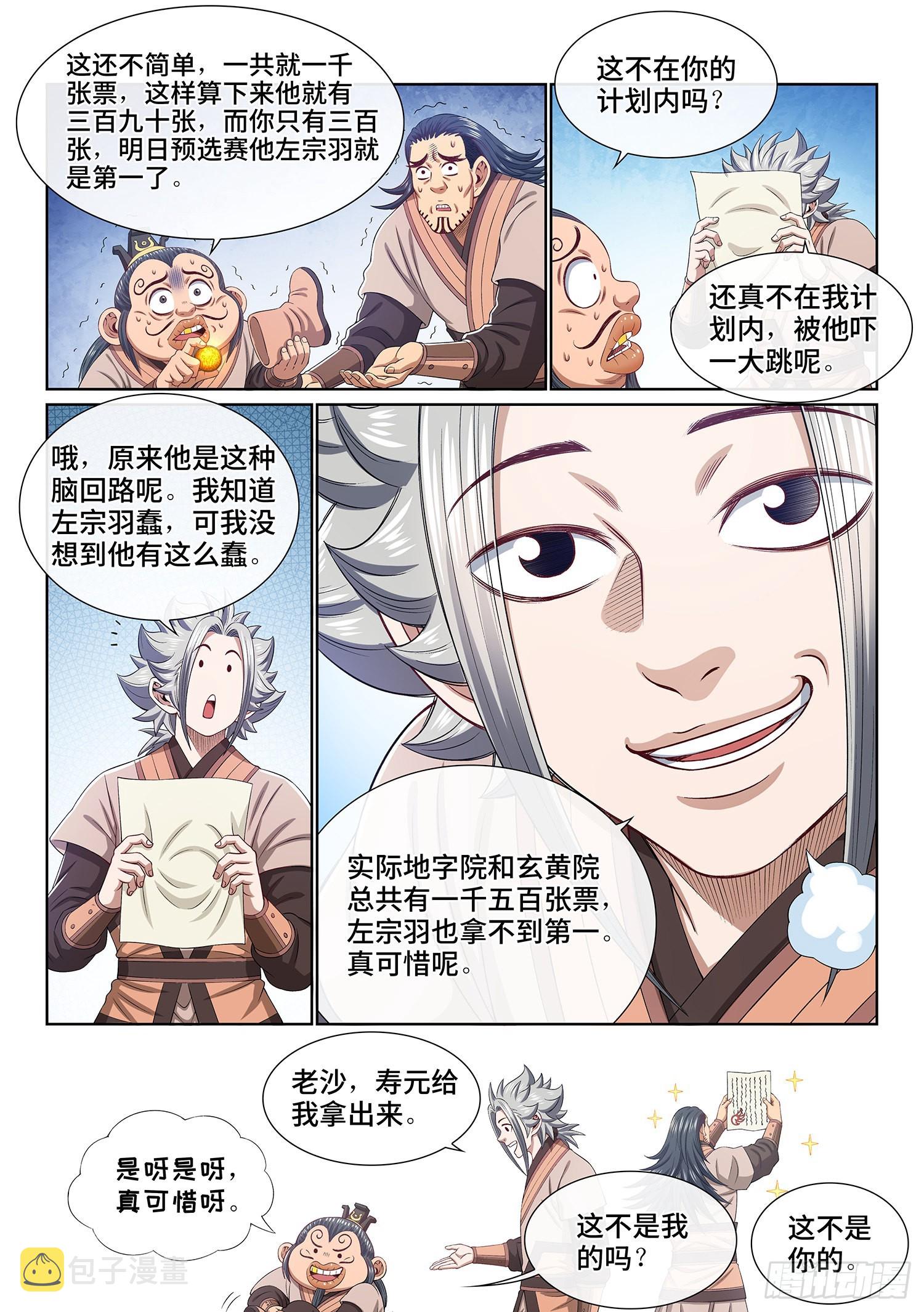 第五一一话·他威胁我17
