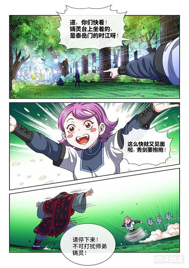 第一三一话·清风八剑6