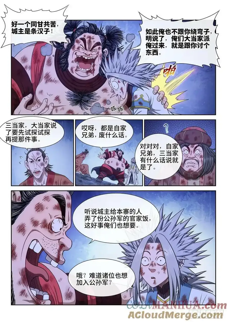 第六一零话·同甘共苦14