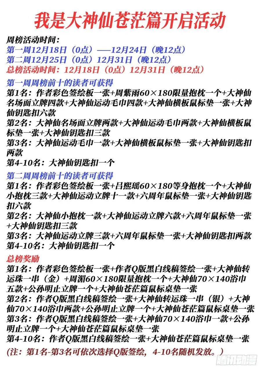 第六六一话·神死之笼17