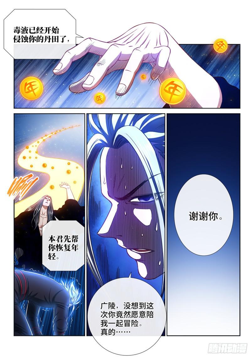 第二九一话·星星之火12