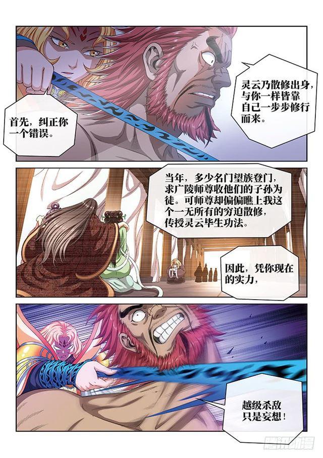 第一六八话·境界与实力6