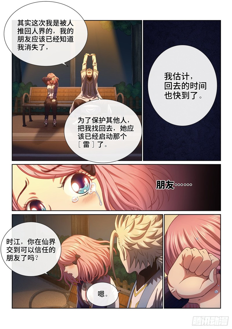 第四一零话·才不咧13