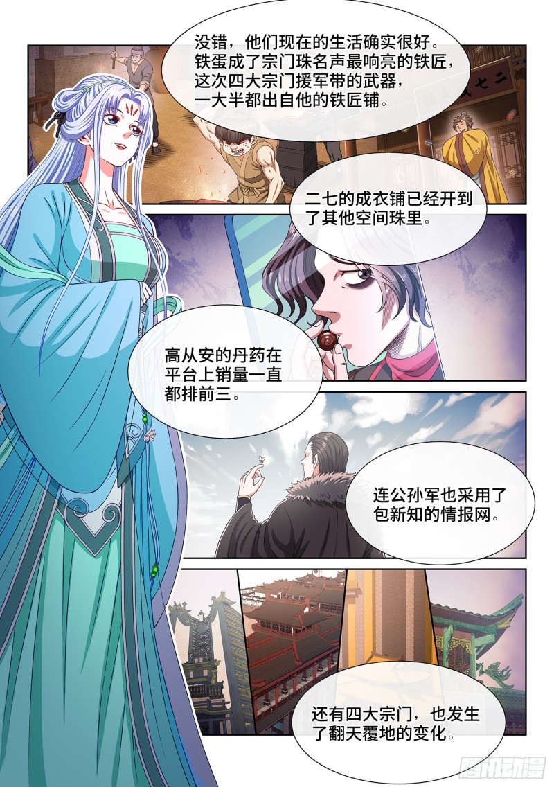 第三六一话·变化与理想10