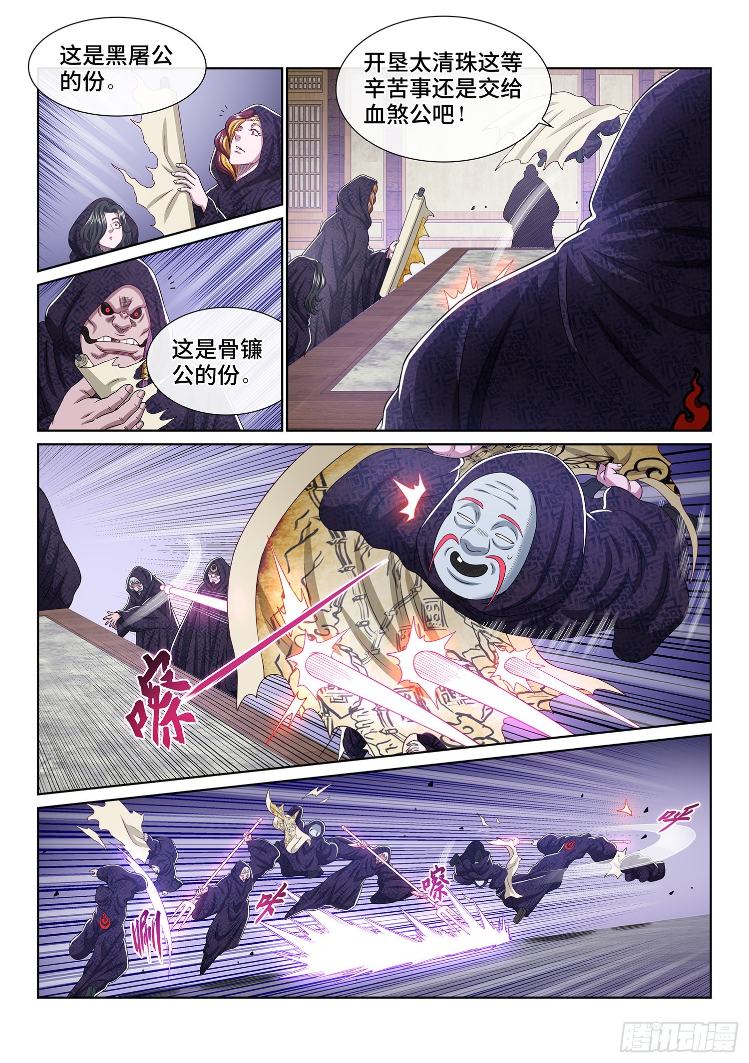 第五四零话·齐心协力12