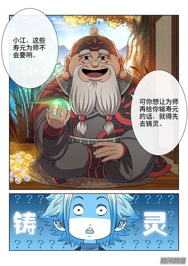 第七十三话·铸 灵9