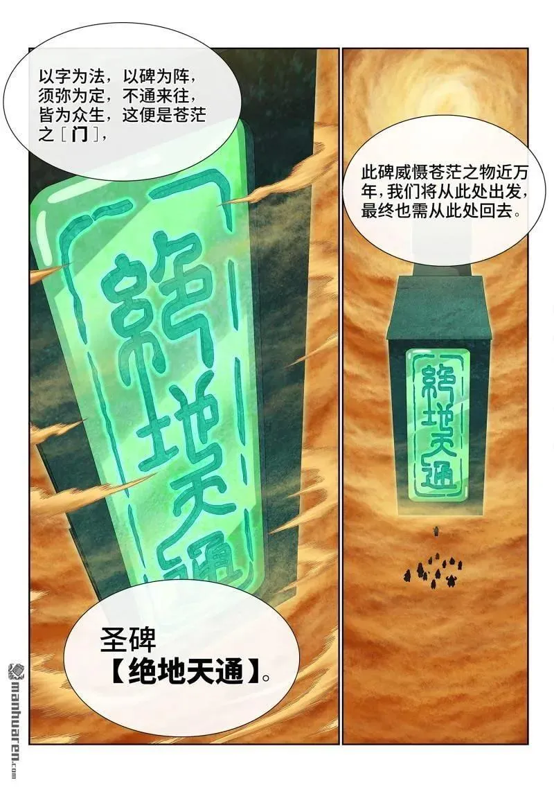 第661回 神死之笼3