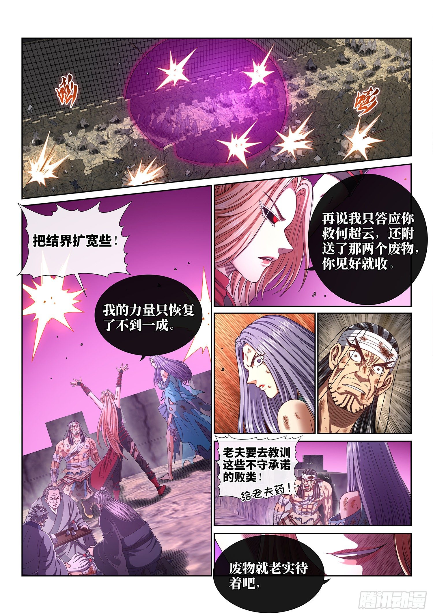 第四一八话·破 城5