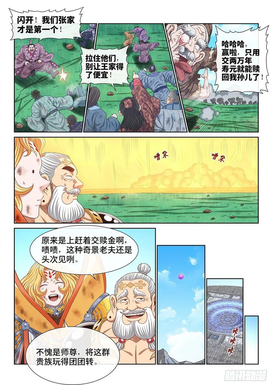 第五九八话·争先恐后9