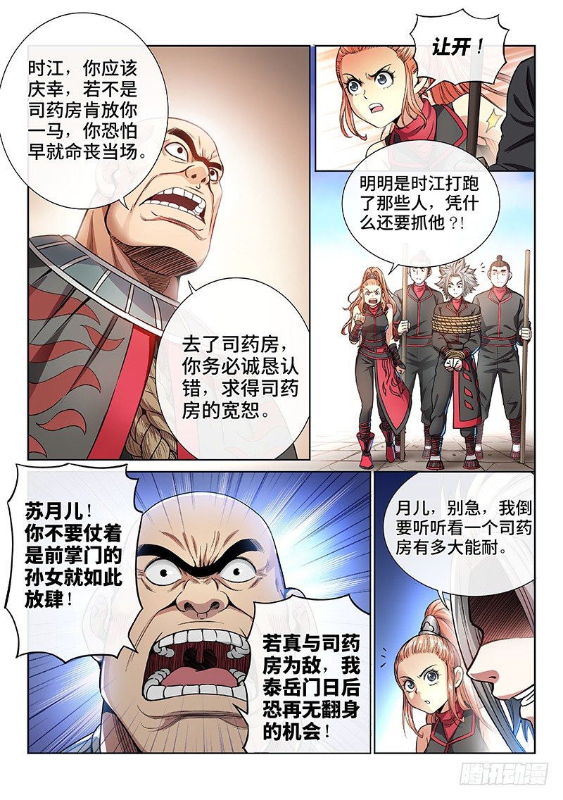 第五十三话·赔 罪2