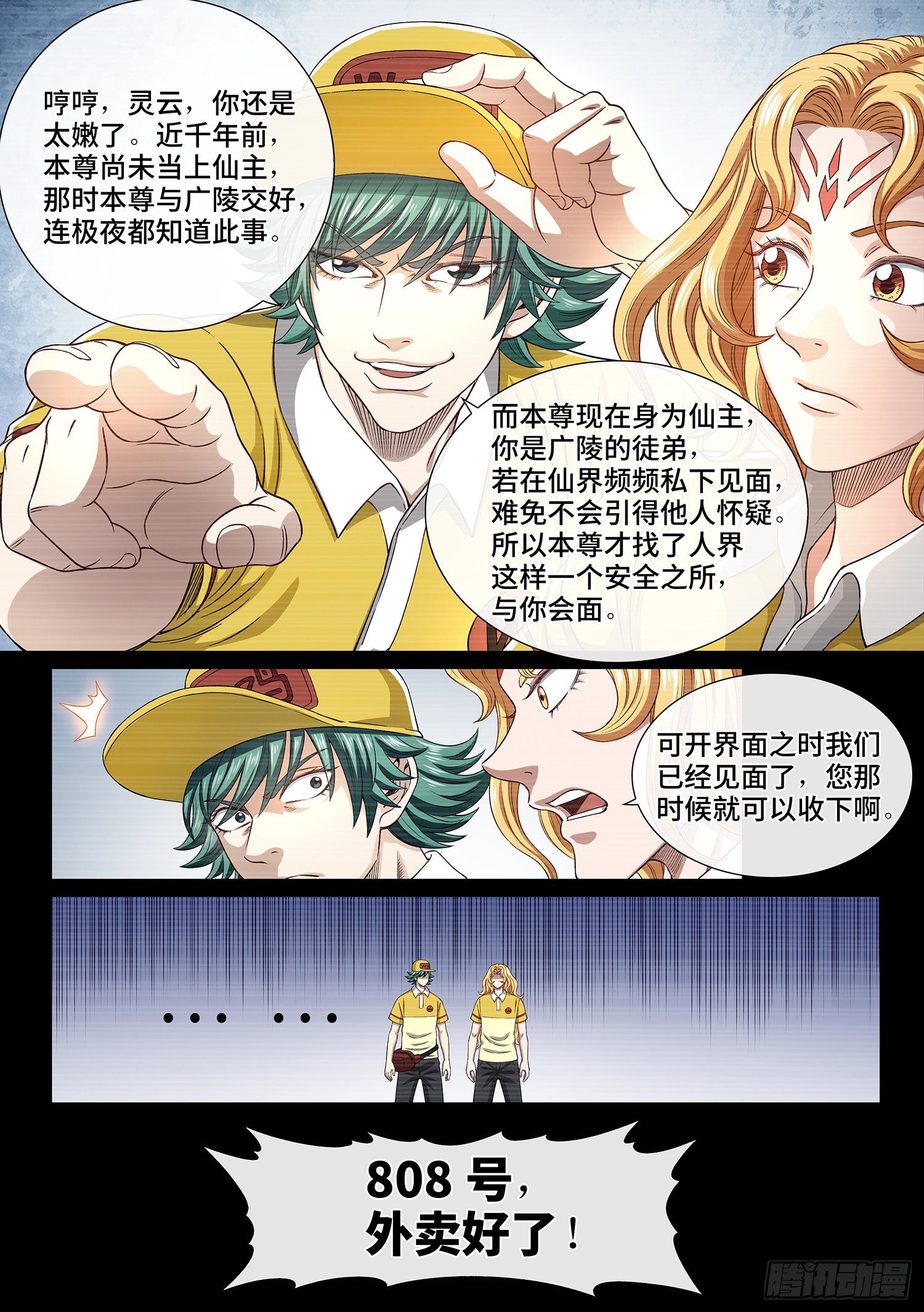 第四二四话·808号7