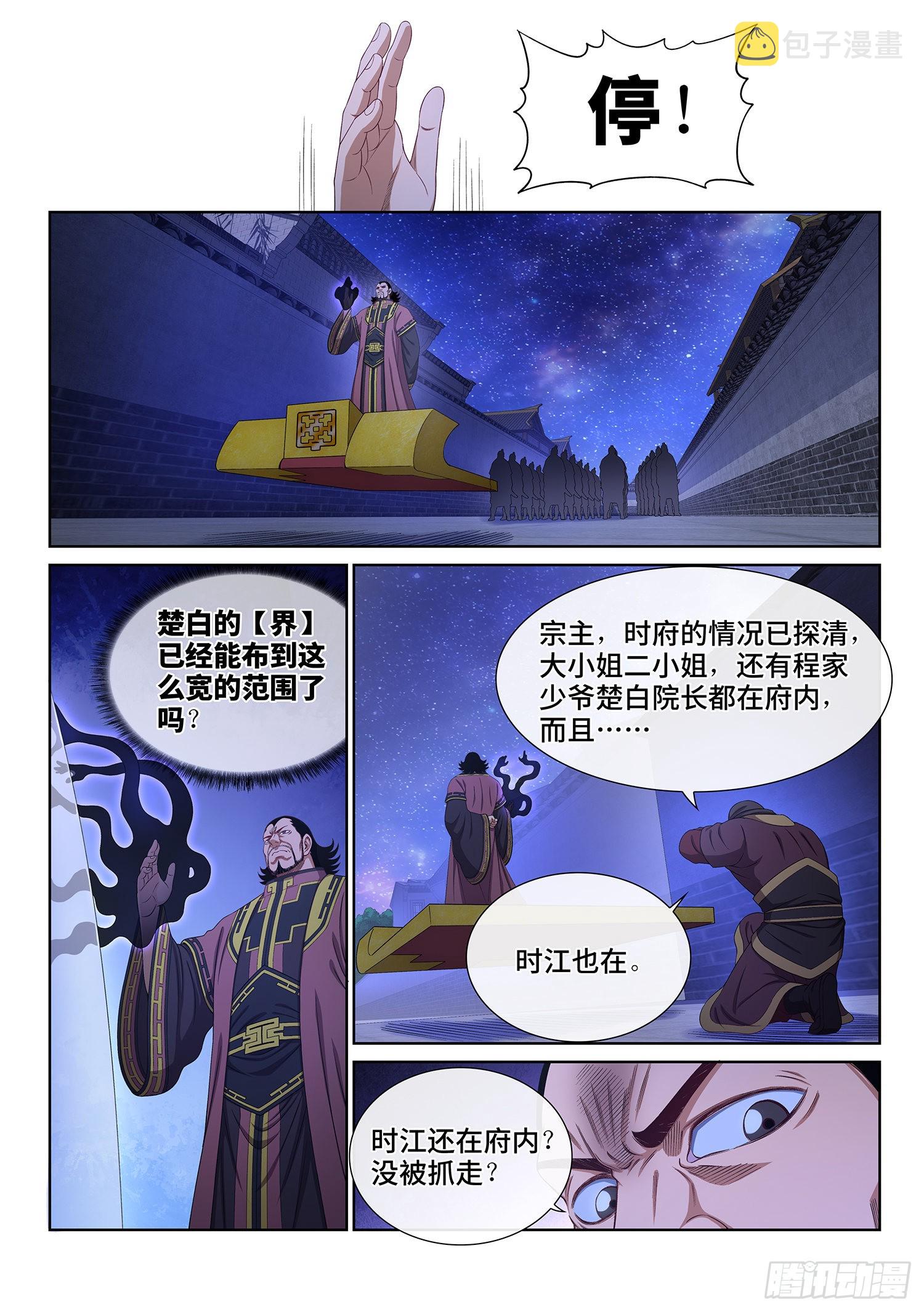 第五一九话·排 位8