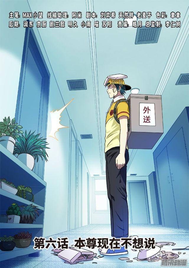 第六话·本尊现在不想说0