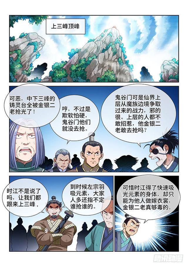 第一五七话·月儿的妙计12