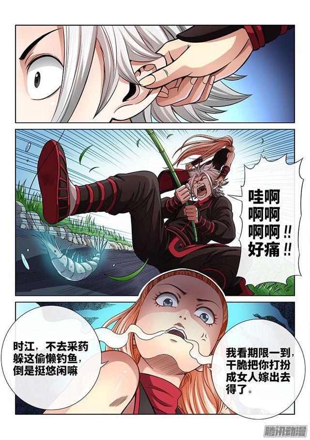第五十六话·变身丹11