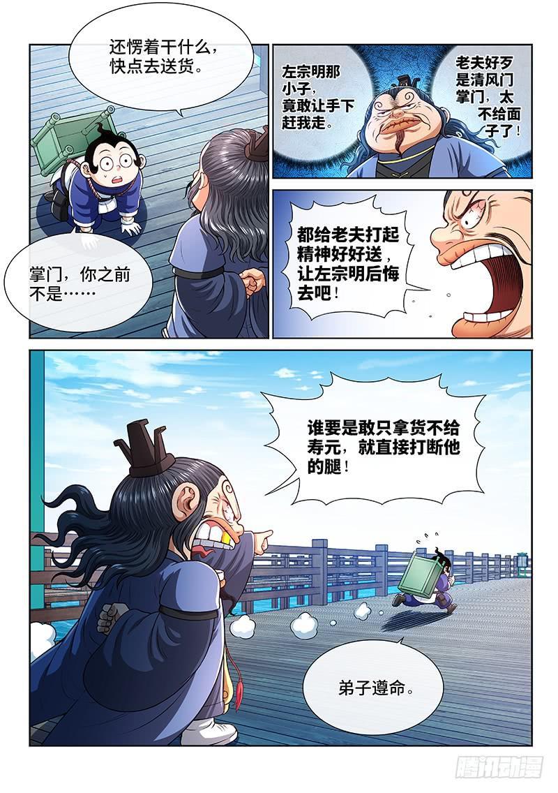 第二零九话·仙界购物平台9