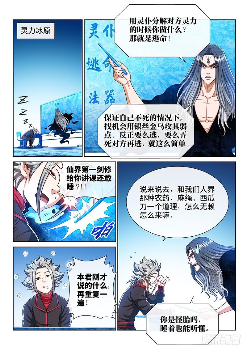 第二五一话·修 行9