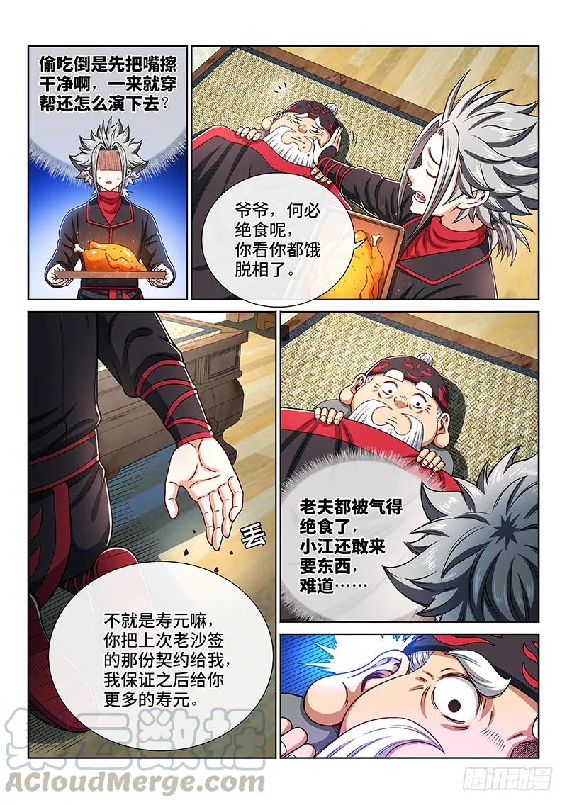 第一九九话·绝 食9