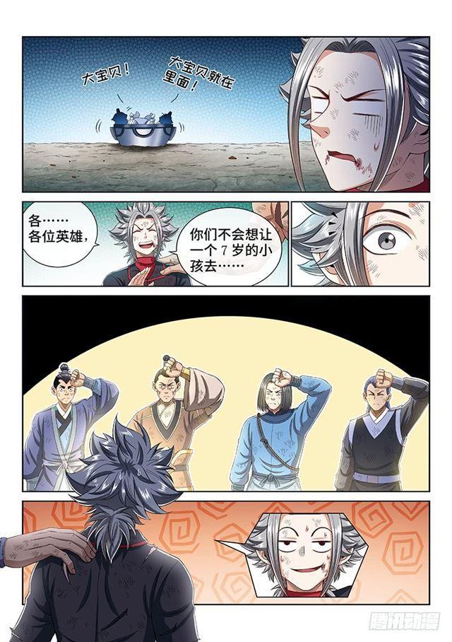 第一七四话·最崇高的礼仪8