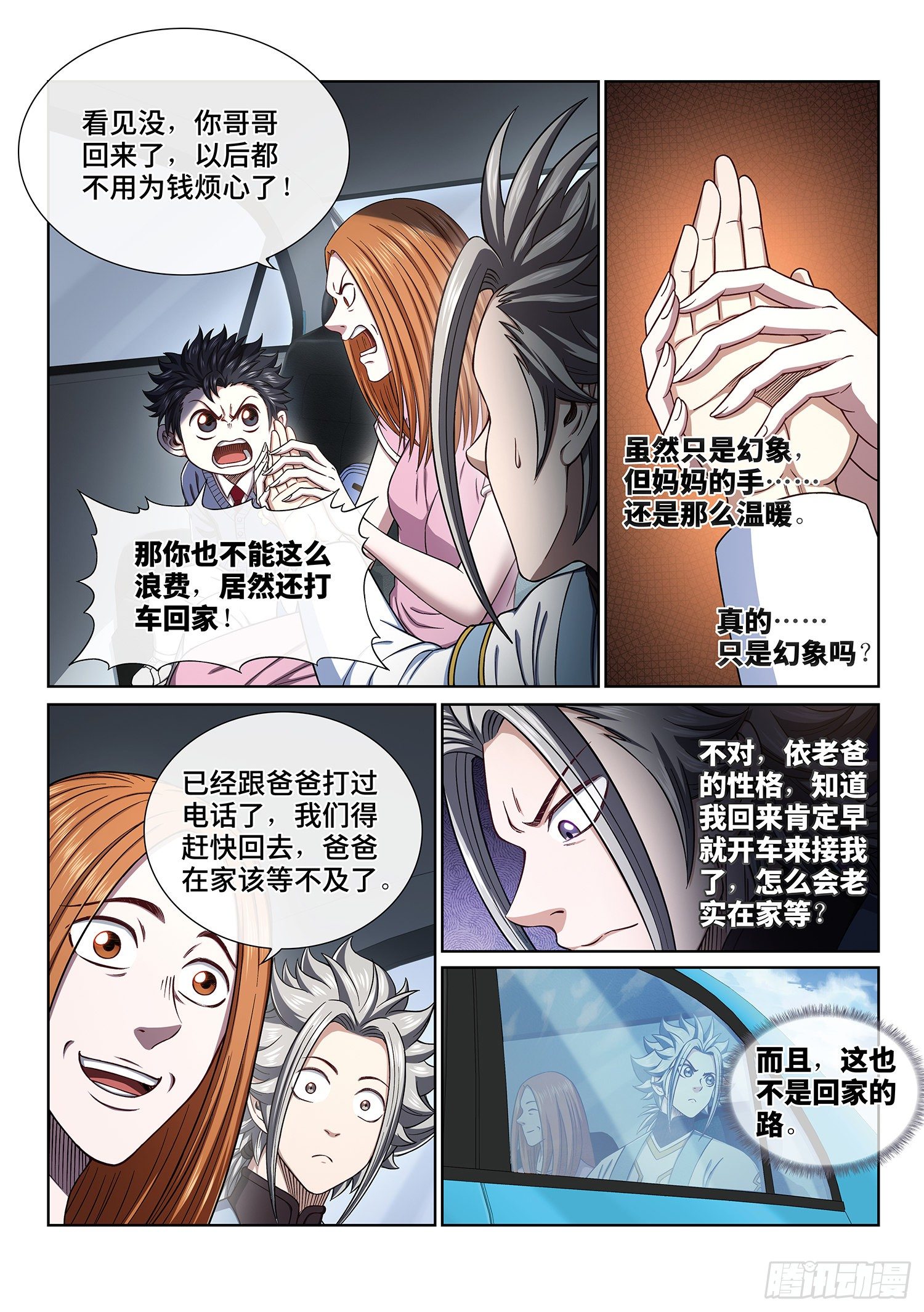 第三九八话·摧 毁3