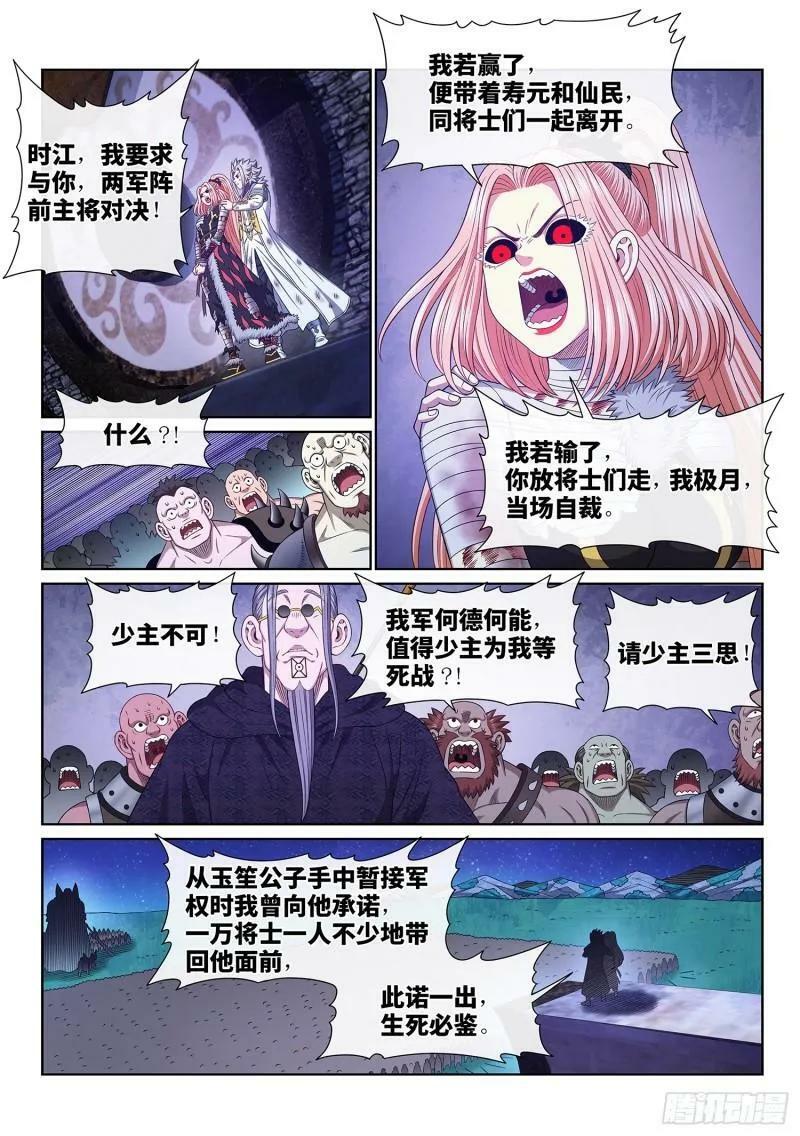 第六百话·少 主5