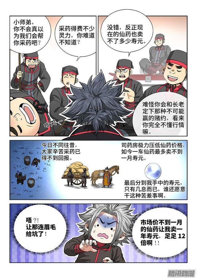 第五十五话·夜来仙草香4