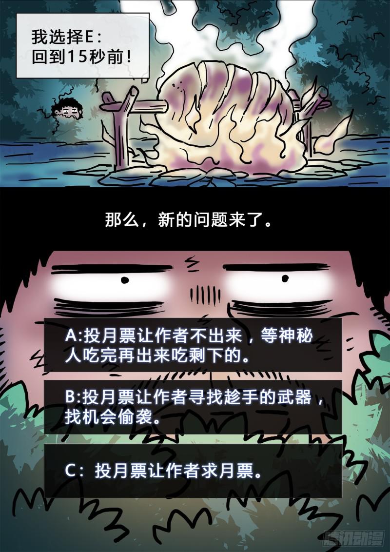 求月票之路·第三季24