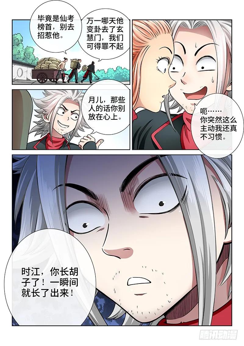 第四十八话·这就是泰岳门11