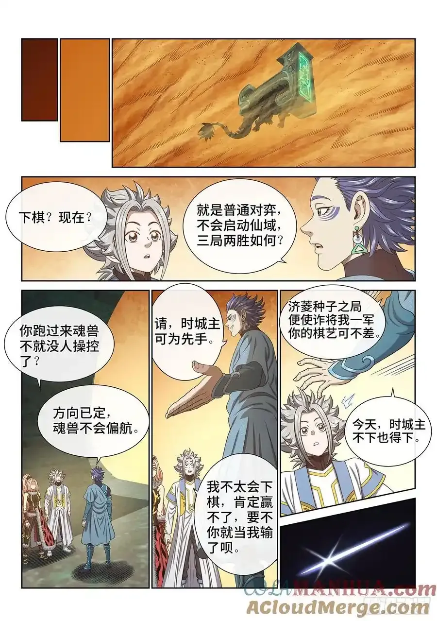 第六六四话·前 行10