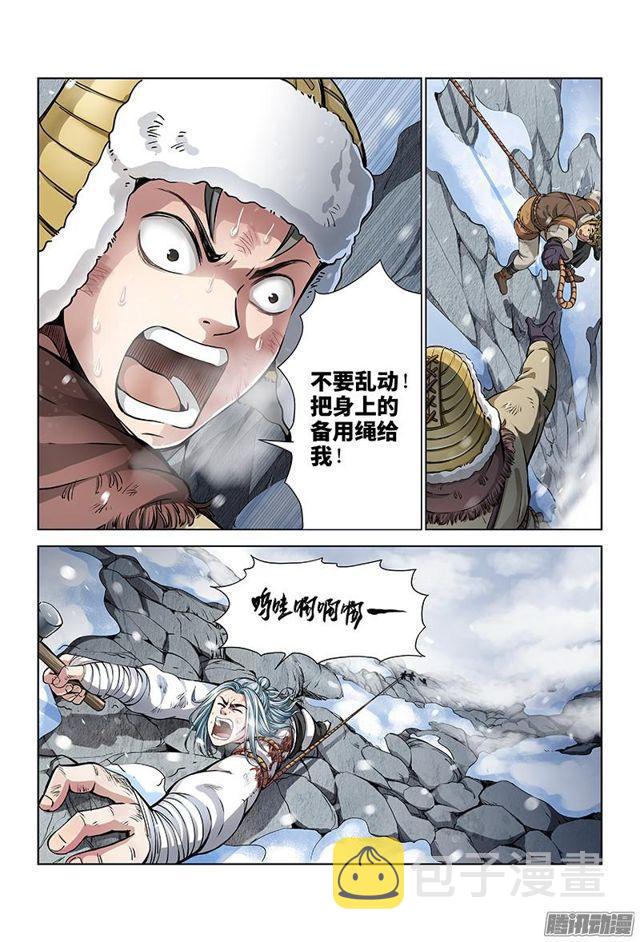 第十五话·绝壁断义1