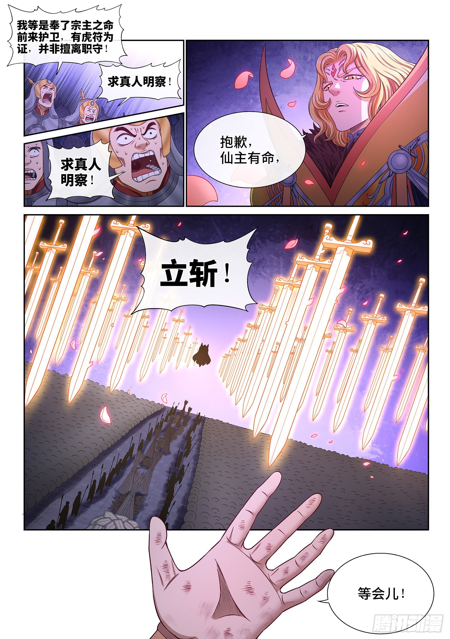 第五三零话·听谁的？8