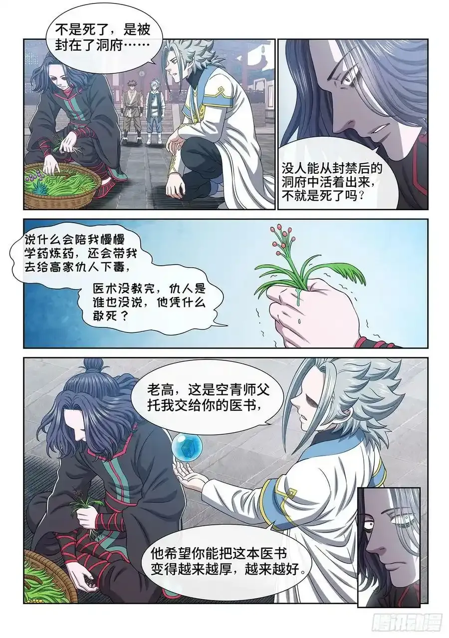第六零六话·赴 约5
