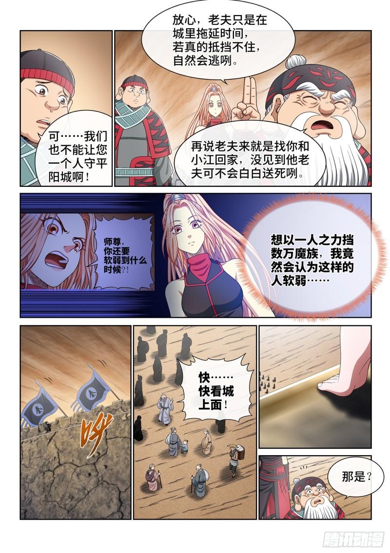 第三五零话·意欲何为9