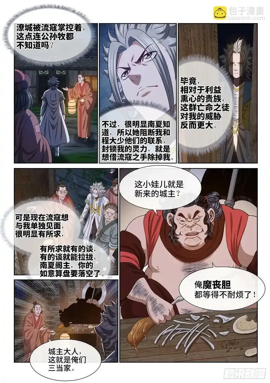 第六一零话·同甘共苦3