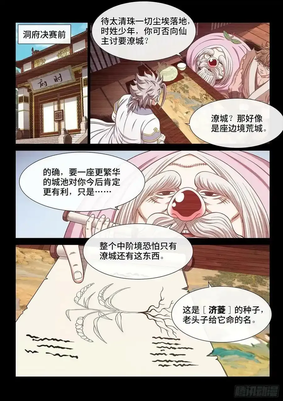 第六零九话·英雄豪杰1
