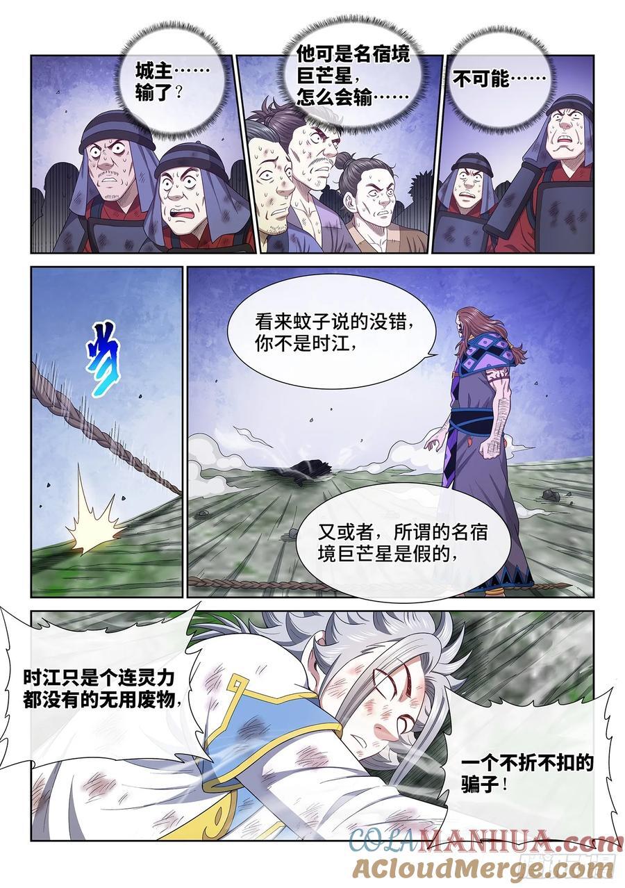 第六二八话·仙域规则12
