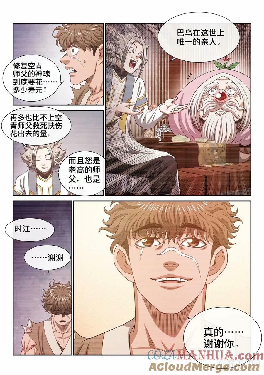 第五九二话·美好而残酷6