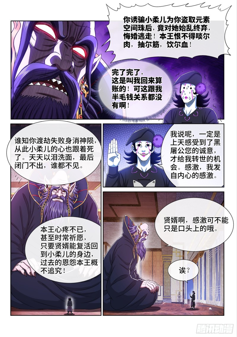 第三七四话·贤 婿13