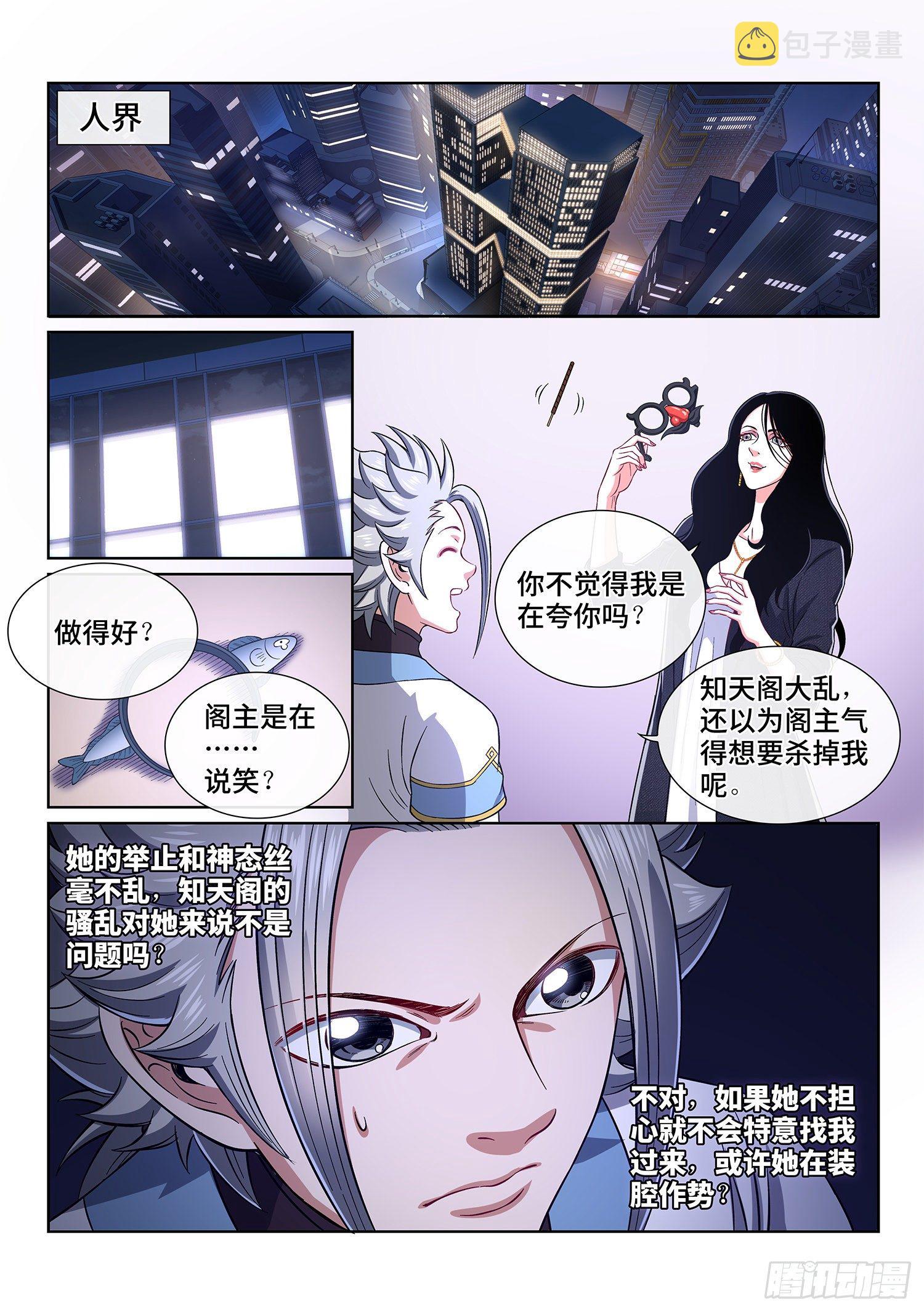 第四零八话·仙魔起源9