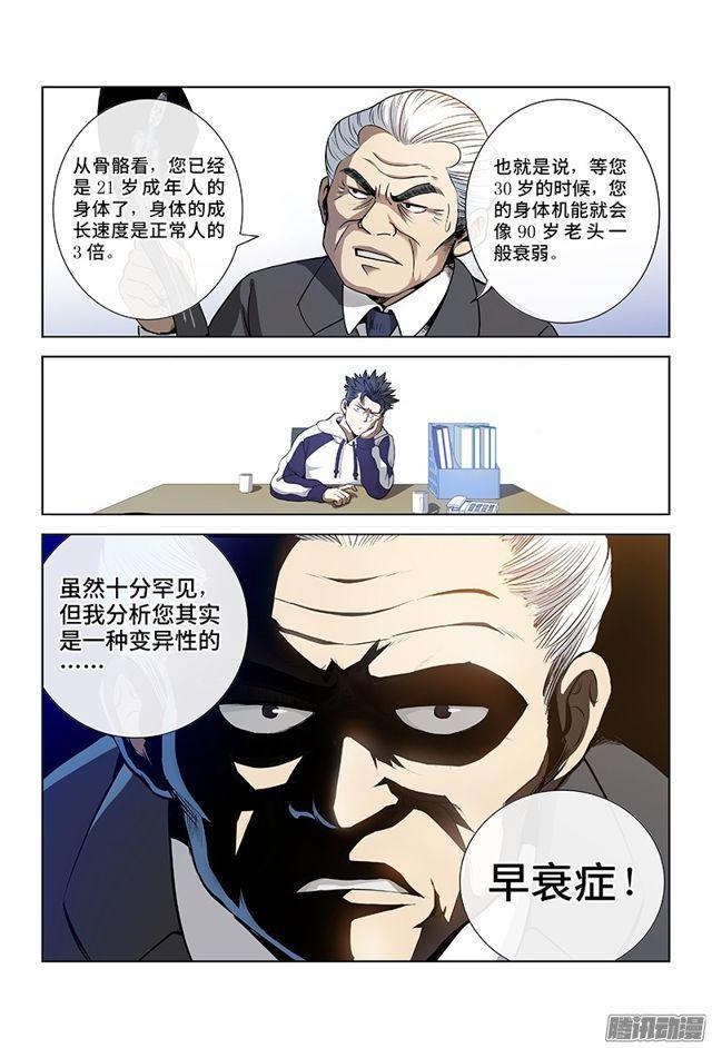 第一话·不治之症11
