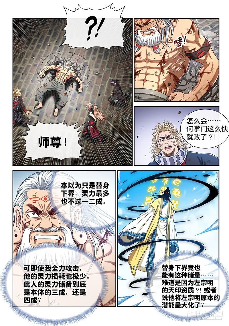 第二七八话·实力与战法10