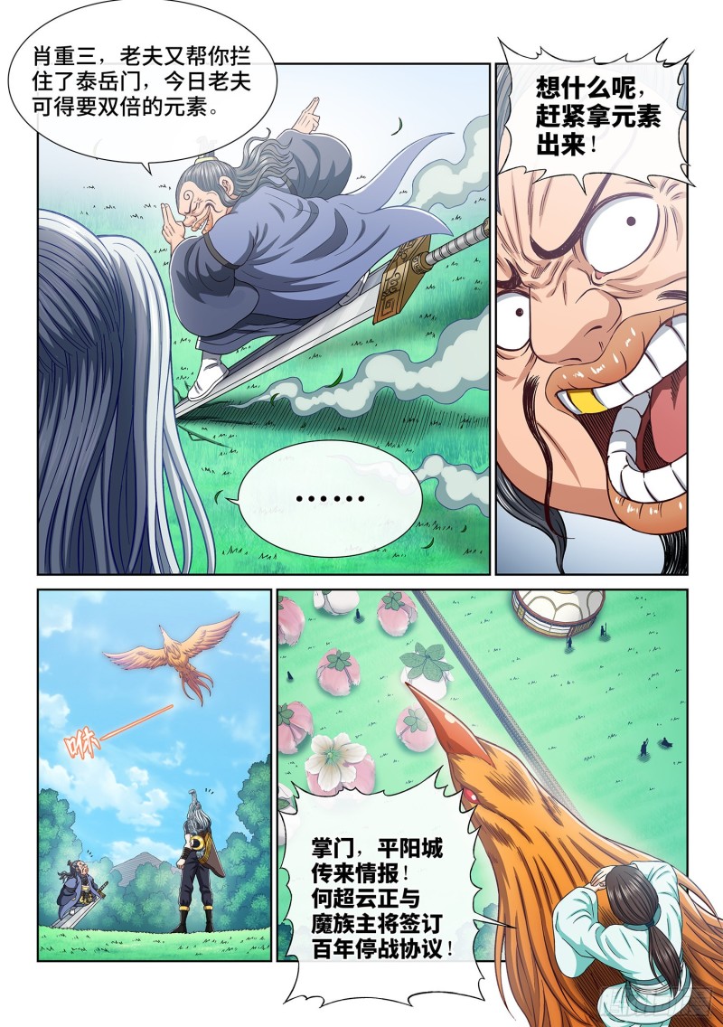 第三八零话·大局未成9