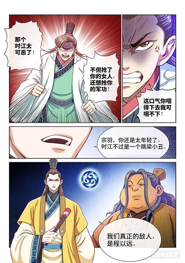 第一九三话·泰岳门的变化10