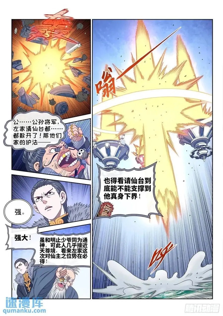 第六五五话·请 仙7