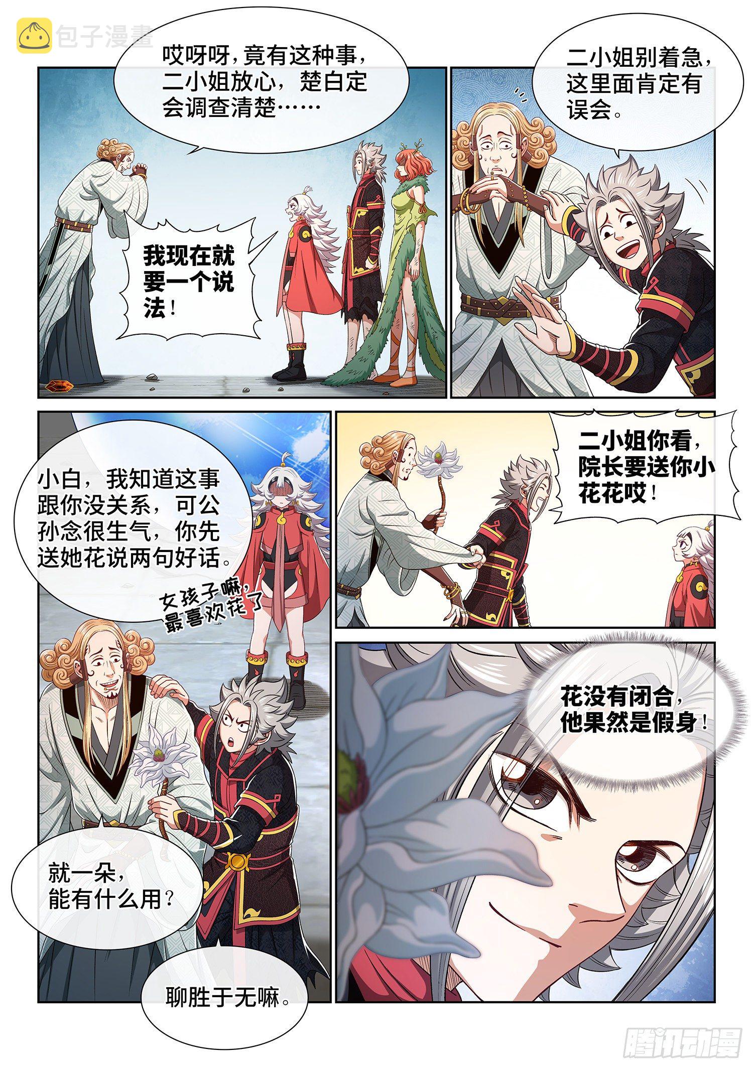 第四六二话·奇怪的人11