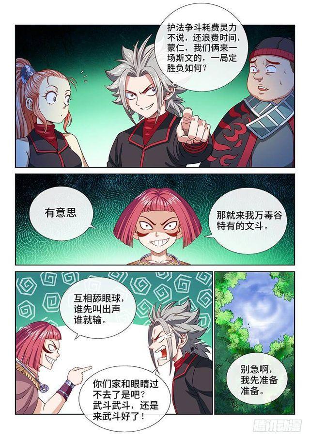 第一一九话·万毒谷12